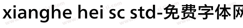 xianghe hei sc std字体转换